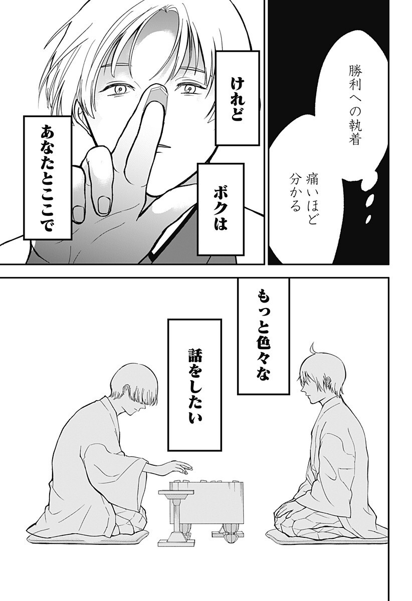 Me no Mae no Kami-sama Chapter 51 9ページ