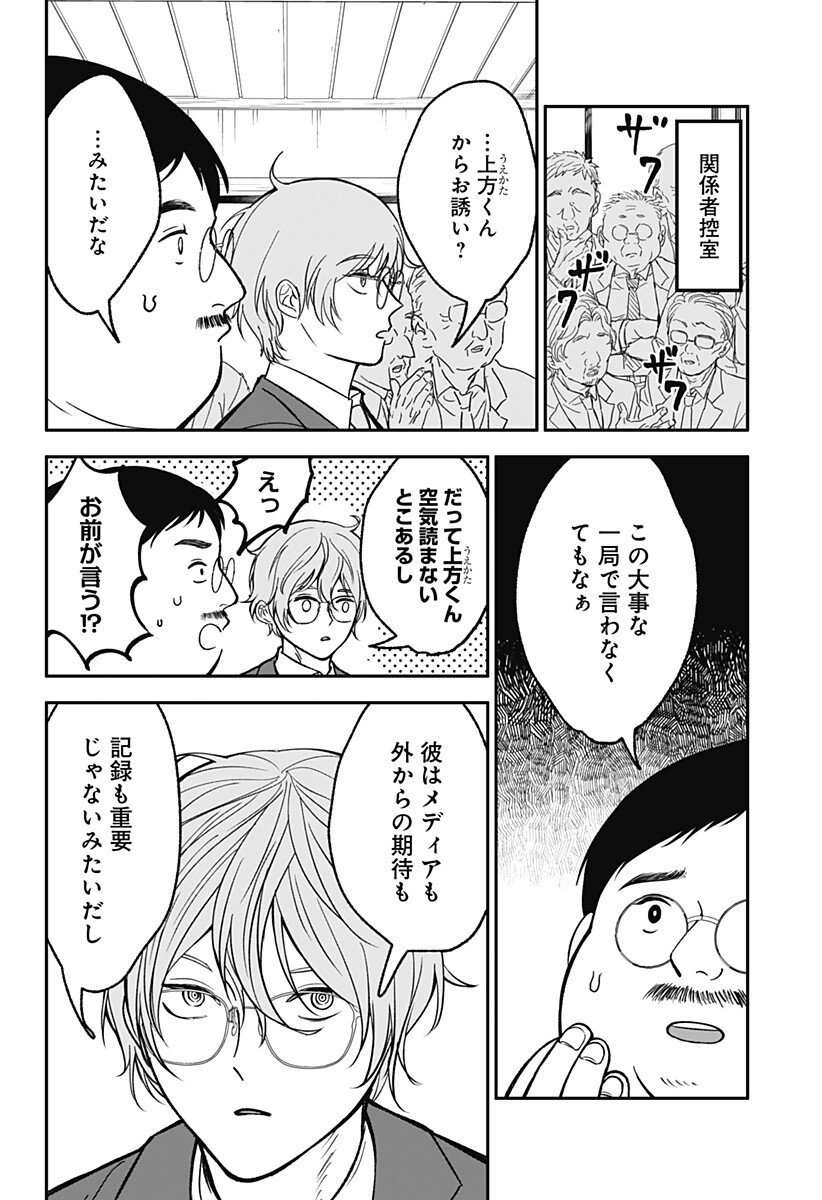Me no Mae no Kami-sama Chapter 51 10ページ