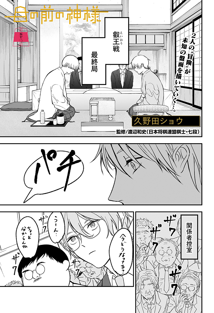 Me no Mae no Kami-sama Chapter 52 1ページ