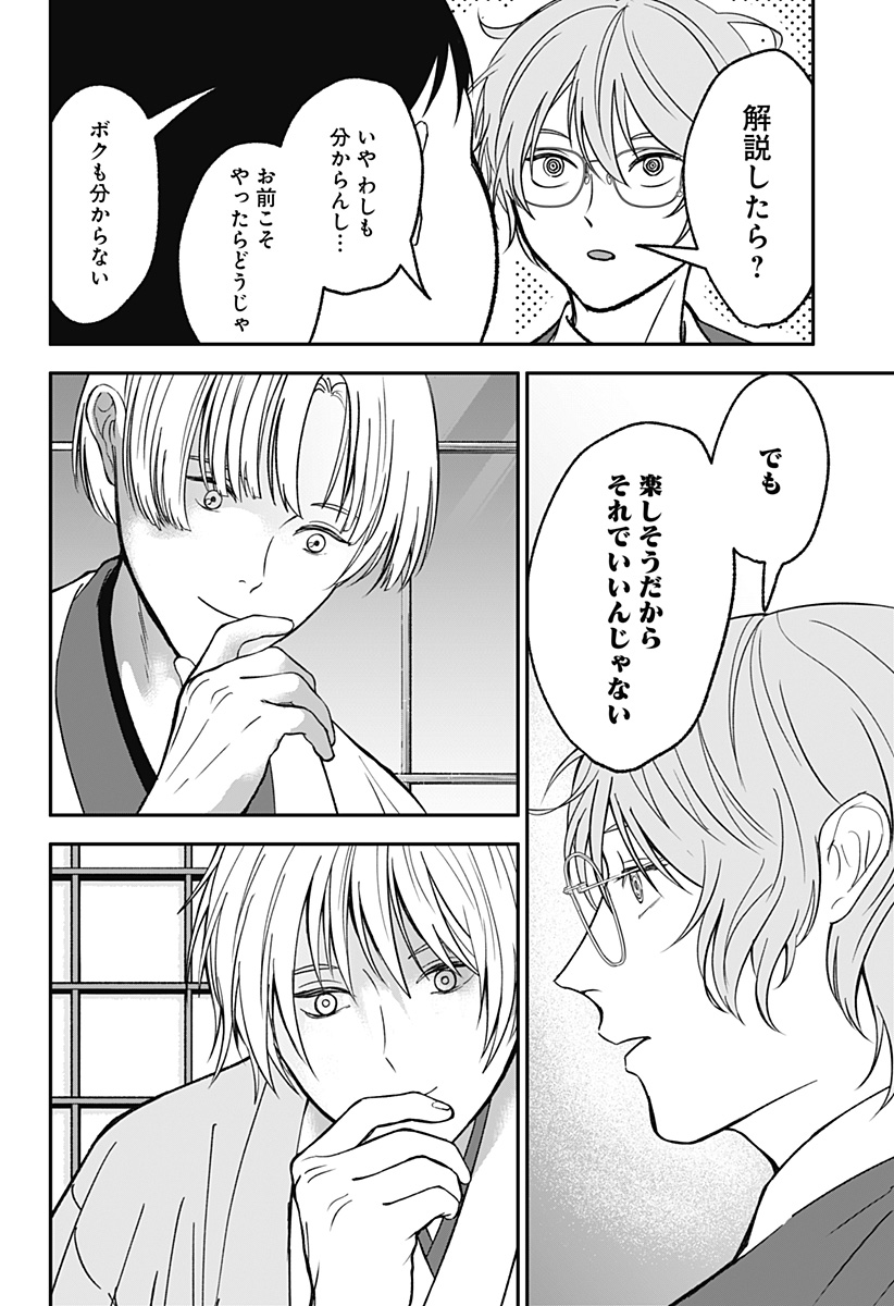Me no Mae no Kami-sama Chapter 52 2ページ