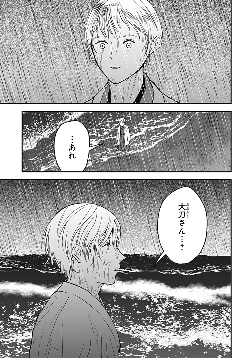 Me no Mae no Kami-sama Chapter 52 11ページ
