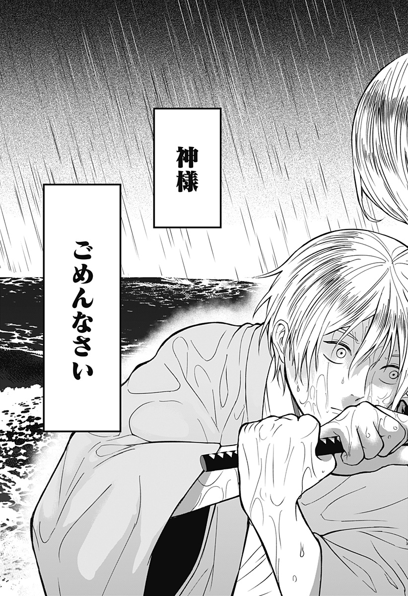 Me no Mae no Kami-sama Chapter 52 13ページ