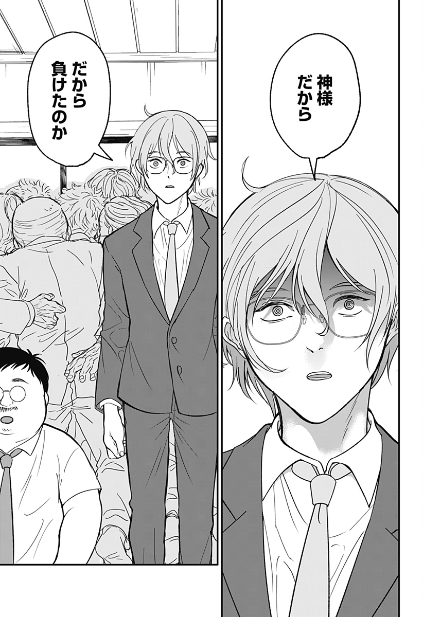 Me no Mae no Kami-sama Chapter 52 17ページ