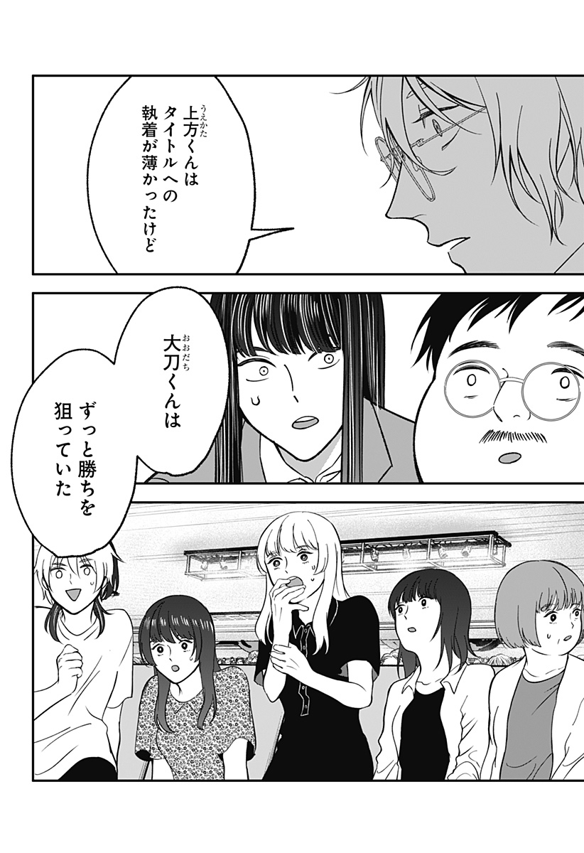 Me no Mae no Kami-sama Chapter 52 18ページ