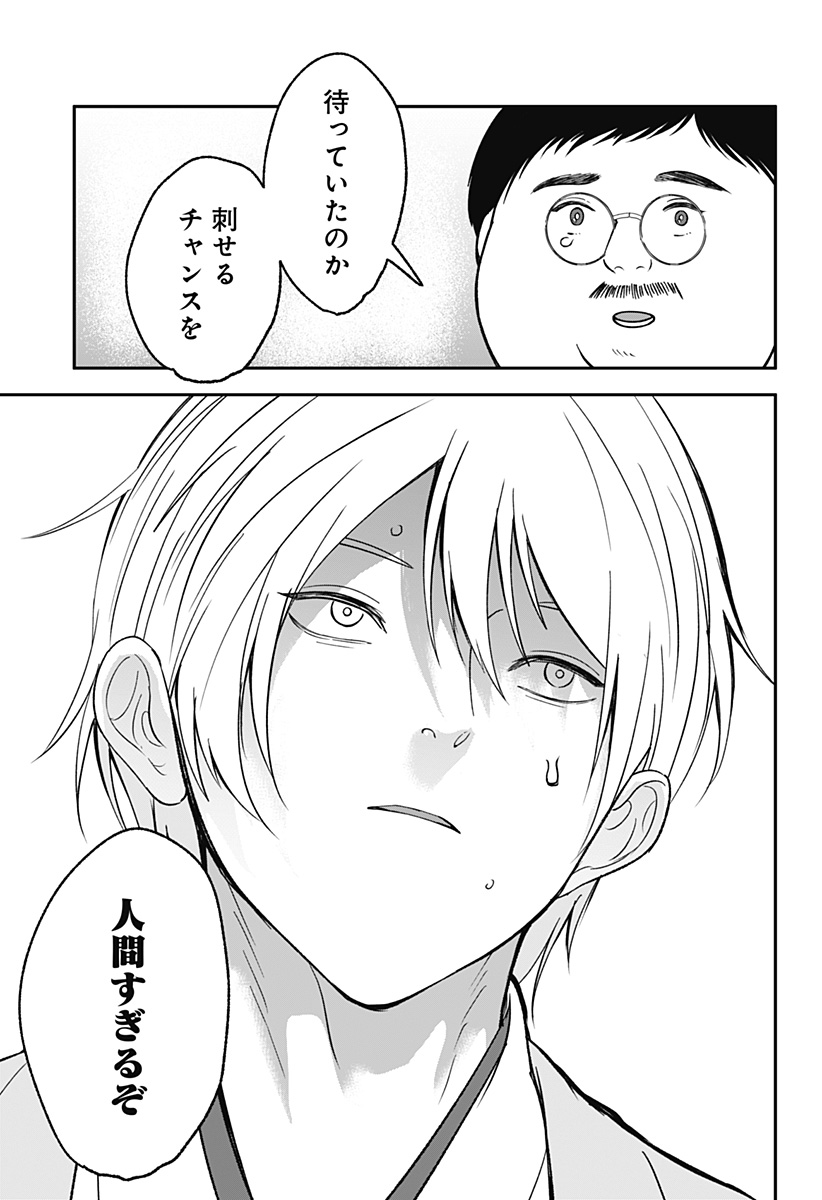Me no Mae no Kami-sama Chapter 52 19ページ