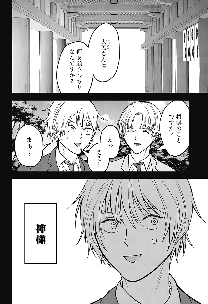 Me no Mae no Kami-sama Chapter 52 20ページ