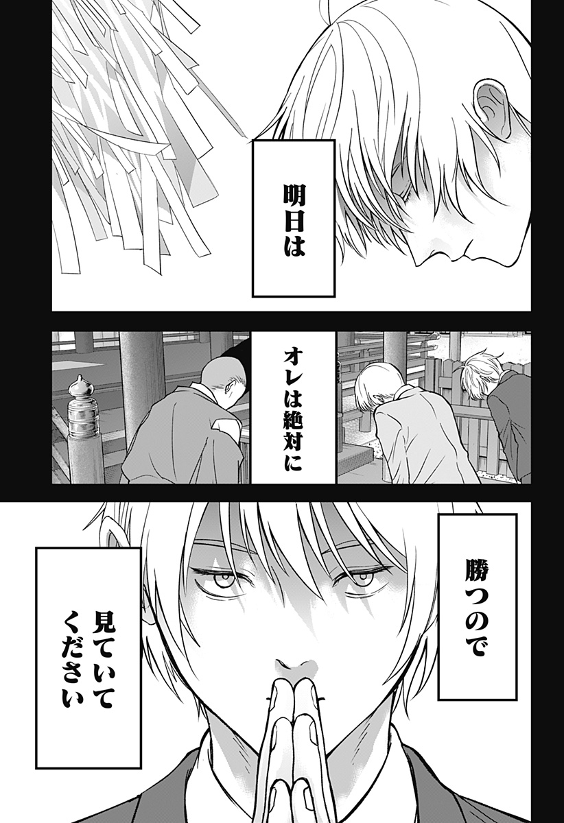 Me no Mae no Kami-sama Chapter 52 21ページ