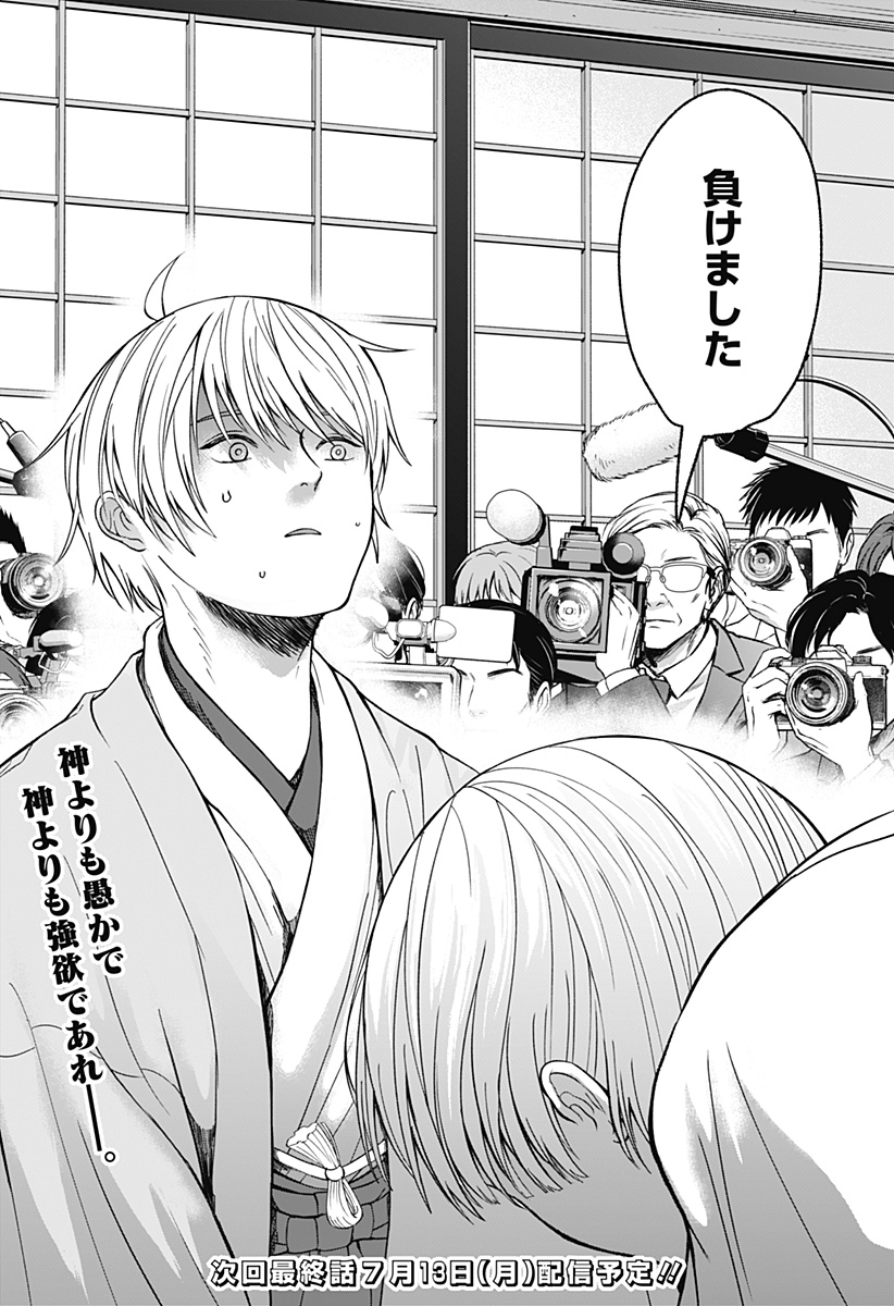 Me no Mae no Kami-sama Chapter 52 22ページ