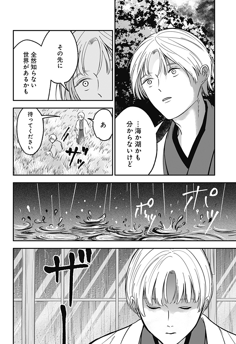 Me no Mae no Kami-sama Chapter 52 4ページ