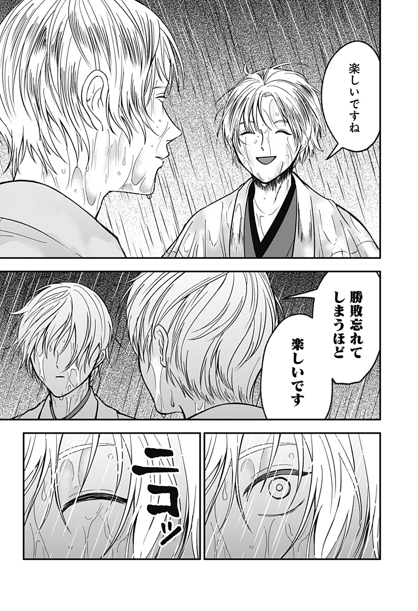 Me no Mae no Kami-sama Chapter 52 8ページ