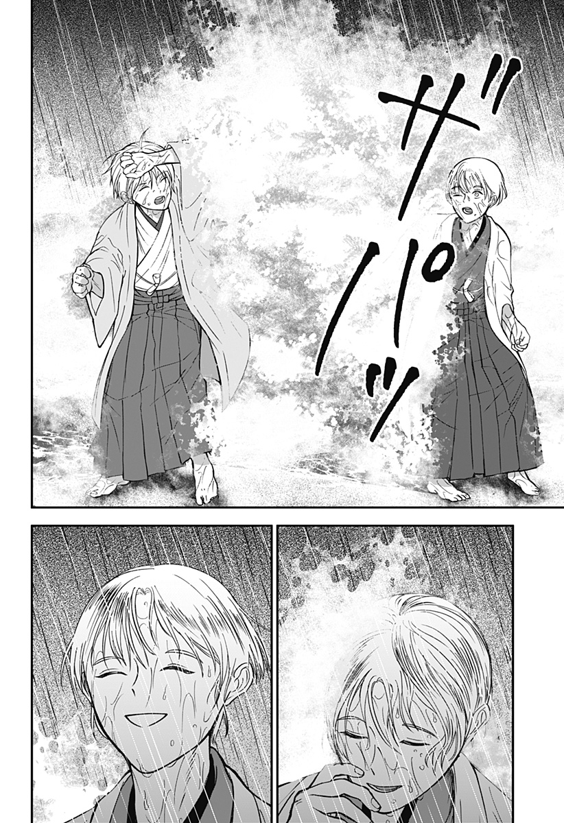 Me no Mae no Kami-sama Chapter 52 10ページ