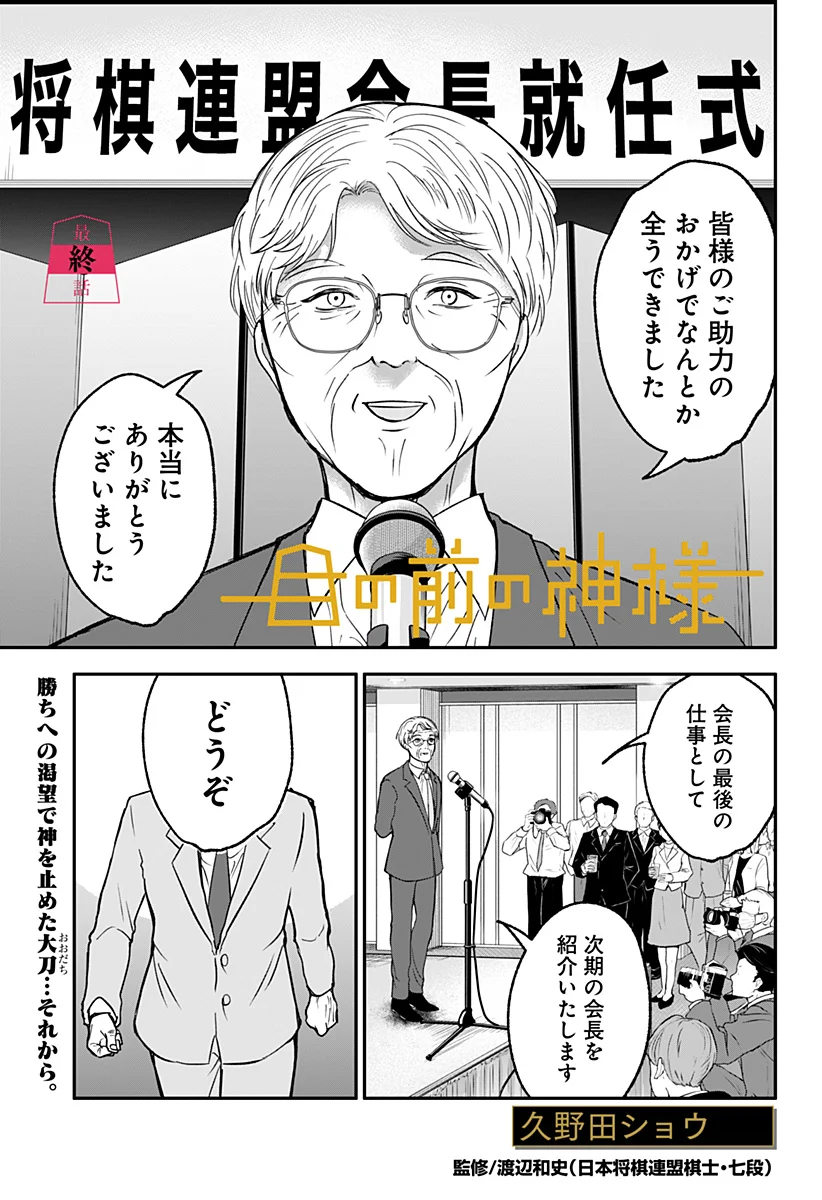 Me no Mae no Kami-sama Chapter 53 1ページ