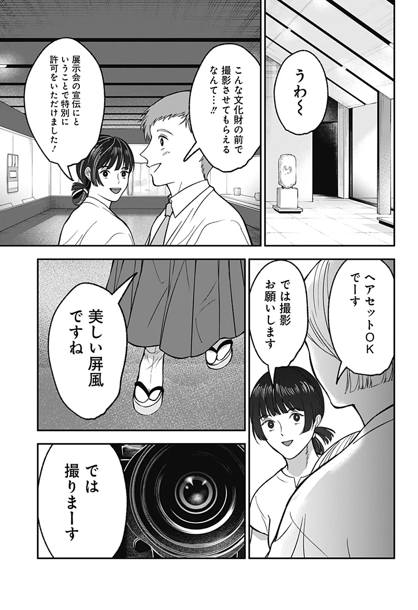 Me no Mae no Kami-sama Chapter 53 11ページ
