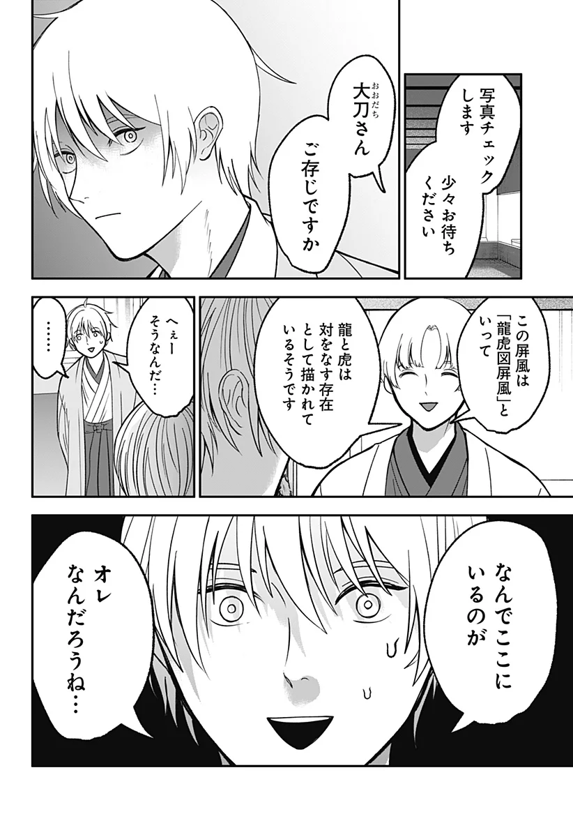 Me no Mae no Kami-sama Chapter 53 14ページ