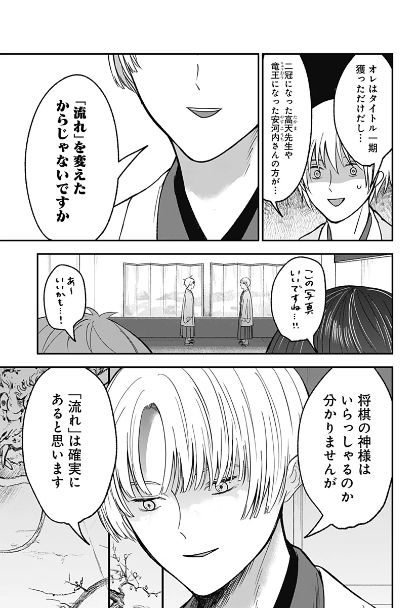 Me no Mae no Kami-sama Chapter 53 15ページ