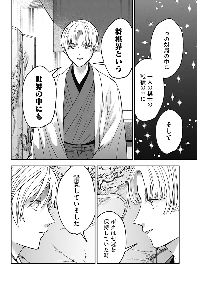 Me no Mae no Kami-sama Chapter 53 16ページ