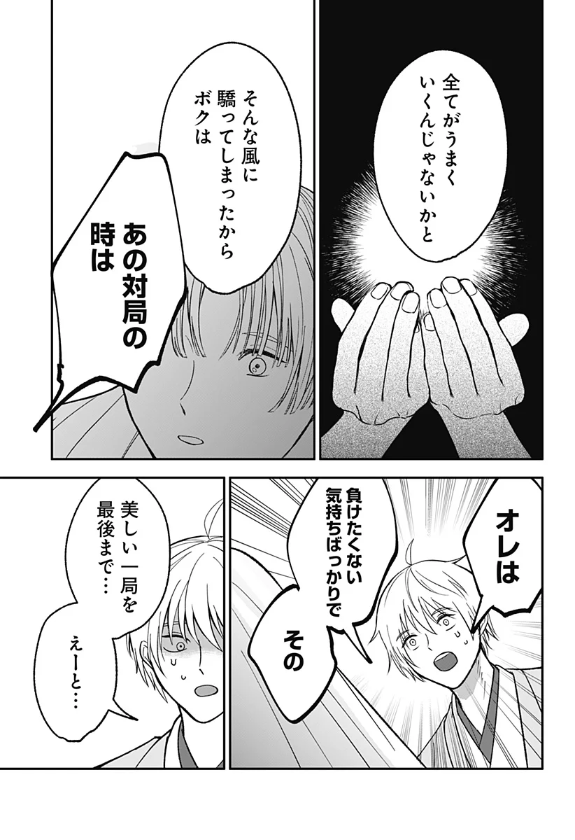 Me no Mae no Kami-sama Chapter 53 17ページ
