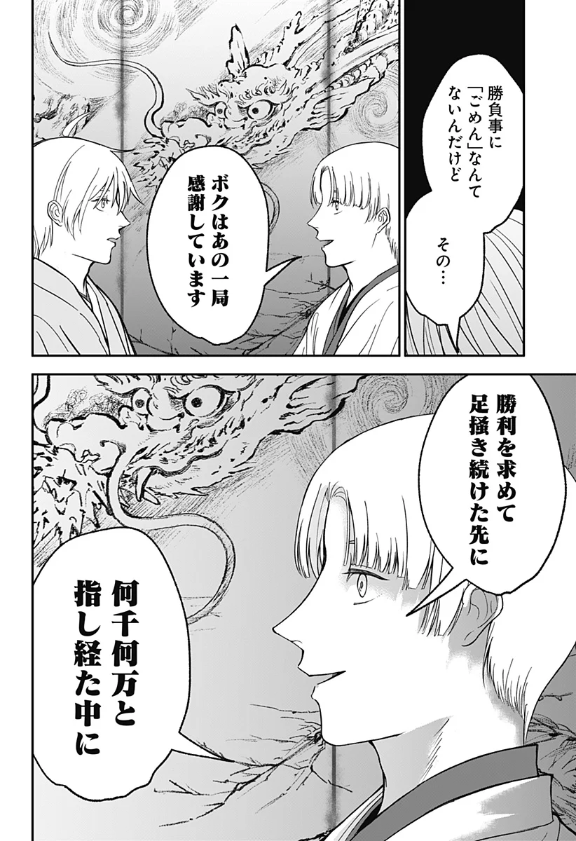Me no Mae no Kami-sama Chapter 53 18ページ