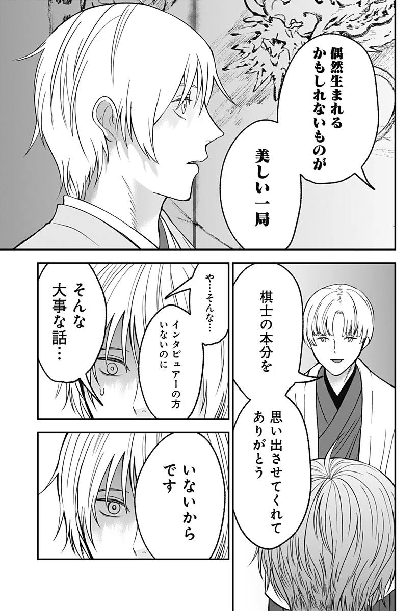 Me no Mae no Kami-sama Chapter 53 19ページ