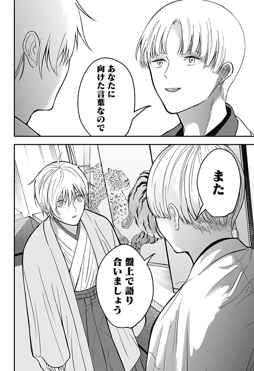 Me no Mae no Kami-sama Chapter 53 20ページ