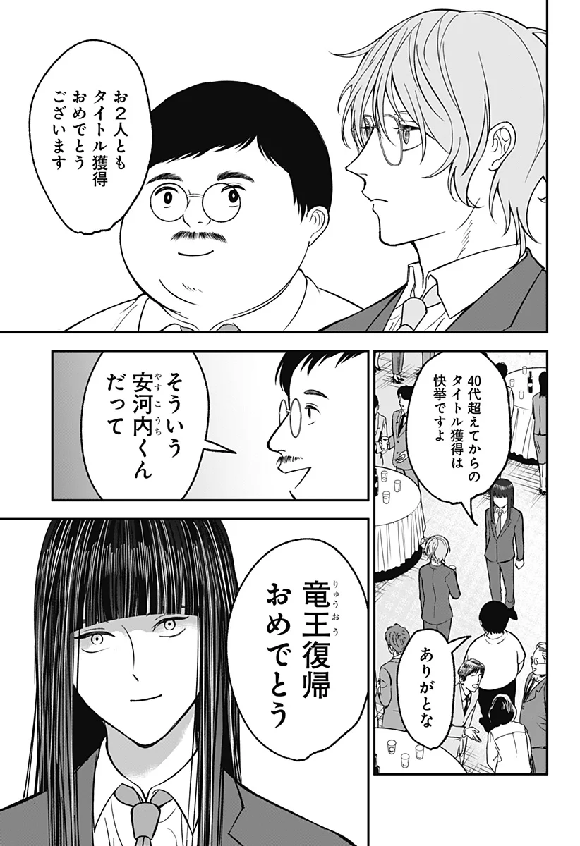 Me no Mae no Kami-sama Chapter 53 3ページ