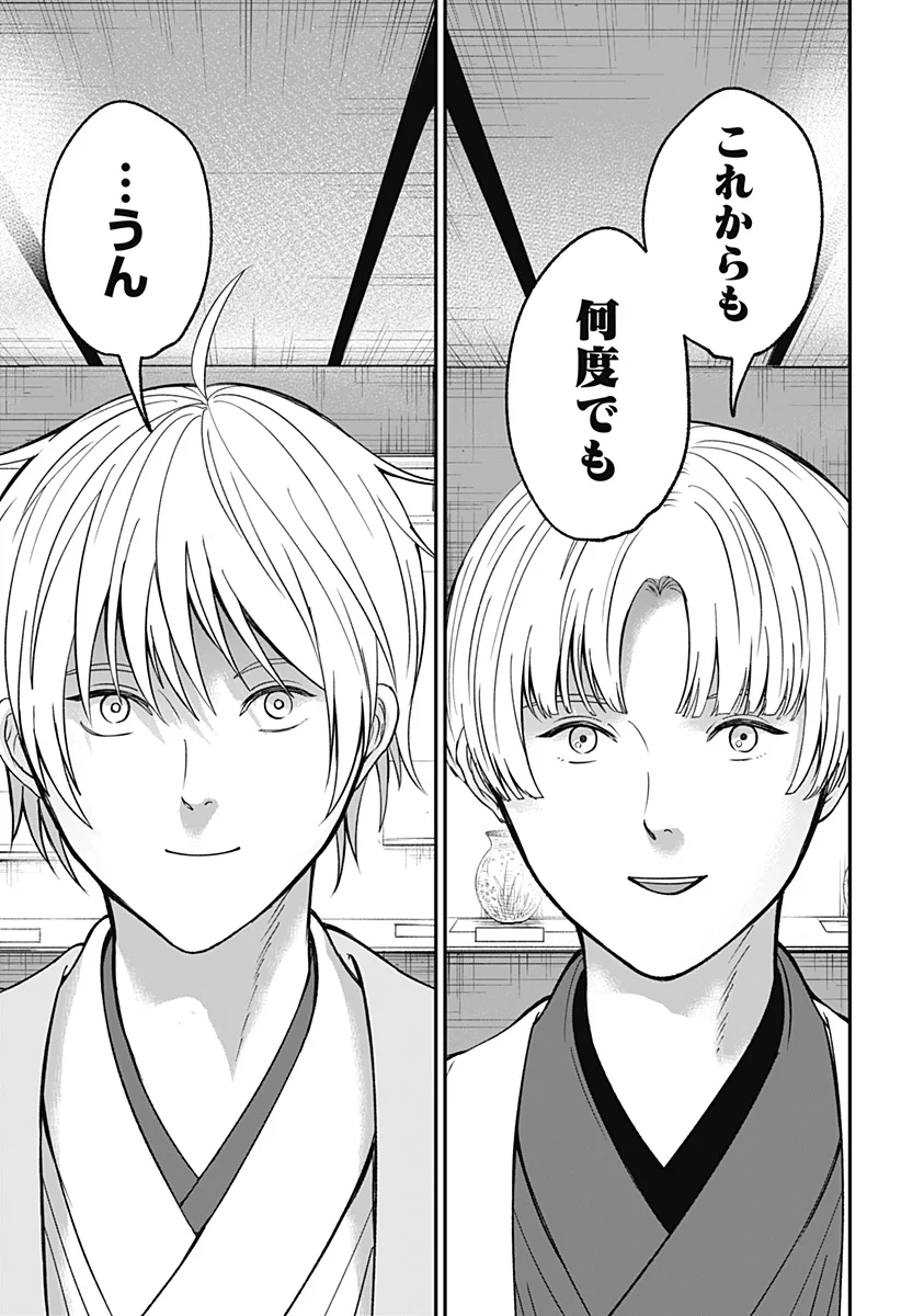 Me no Mae no Kami-sama Chapter 53 21ページ