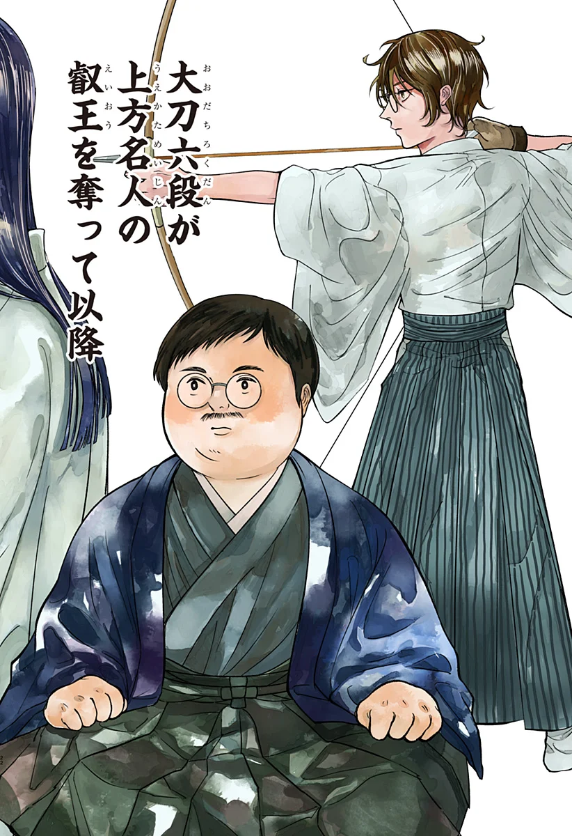 Me no Mae no Kami-sama Chapter 53 22ページ