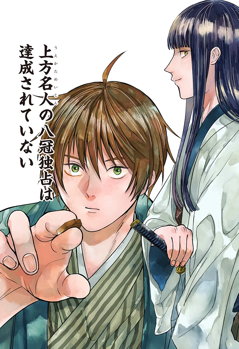 Me no Mae no Kami-sama Chapter 53 23ページ