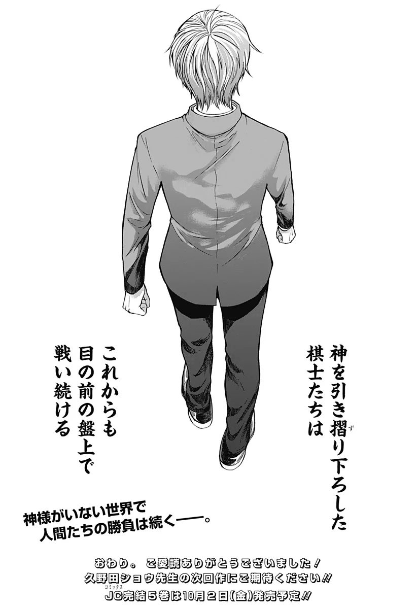 Me no Mae no Kami-sama Chapter 53 24ページ