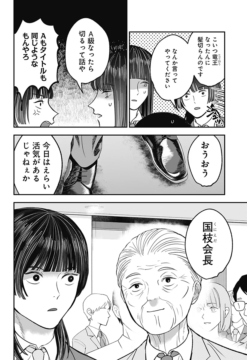 Me no Mae no Kami-sama Chapter 53 4ページ