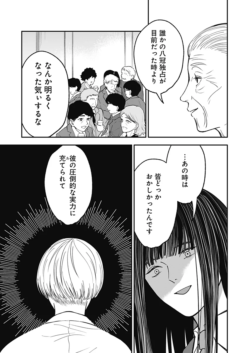 Me no Mae no Kami-sama Chapter 53 5ページ