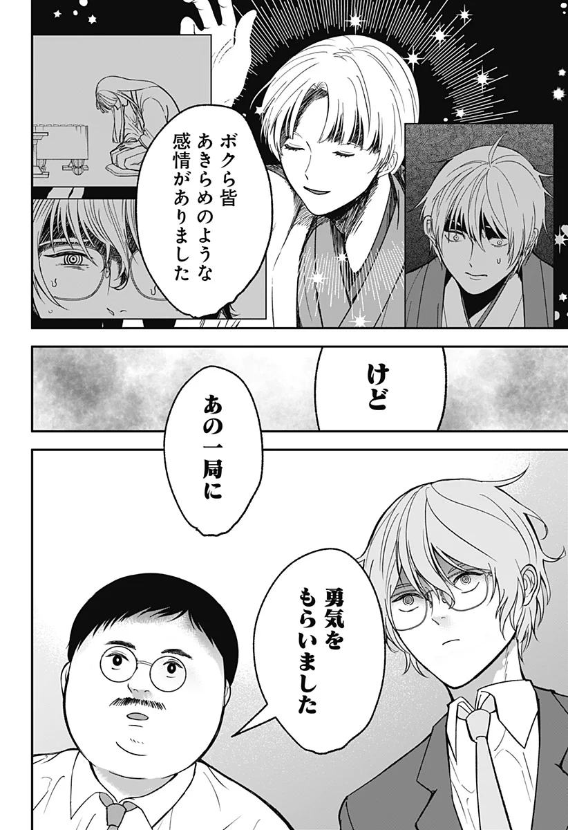 Me no Mae no Kami-sama Chapter 53 6ページ
