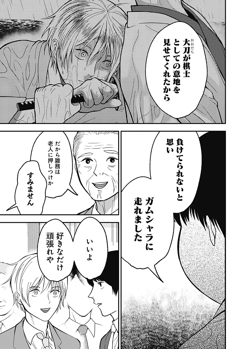 Me no Mae no Kami-sama Chapter 53 7ページ