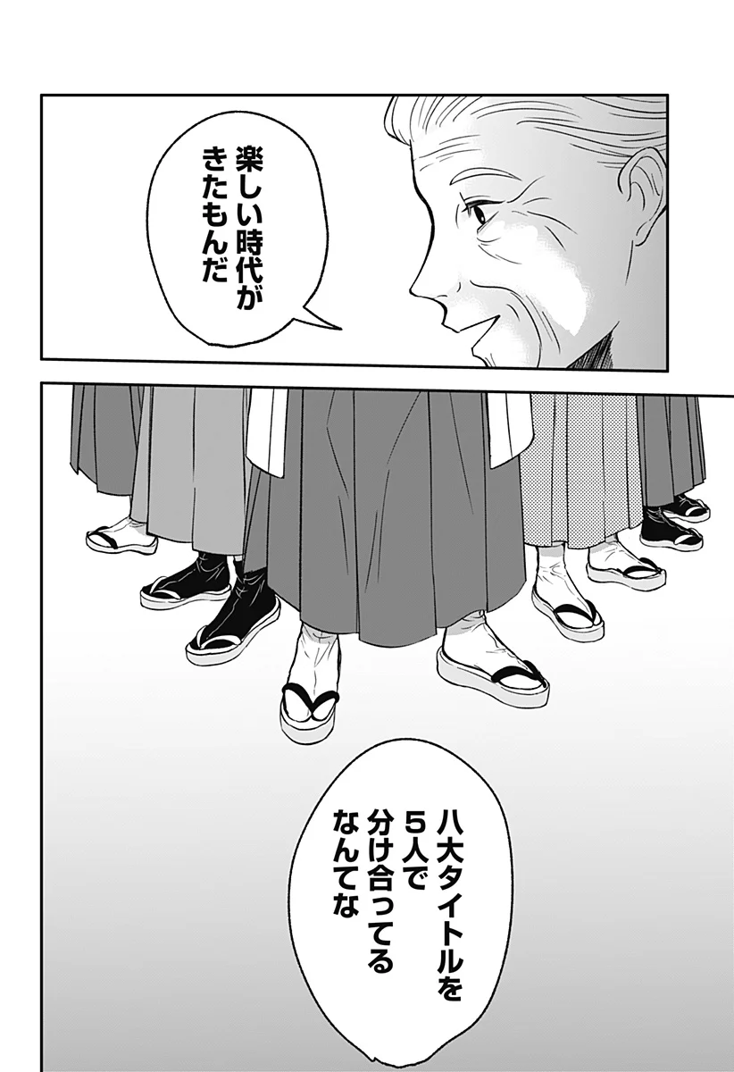 Me no Mae no Kami-sama Chapter 53 8ページ