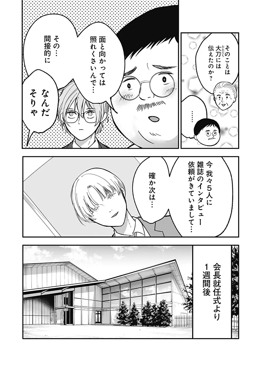 Me no Mae no Kami-sama Chapter 53 9ページ
