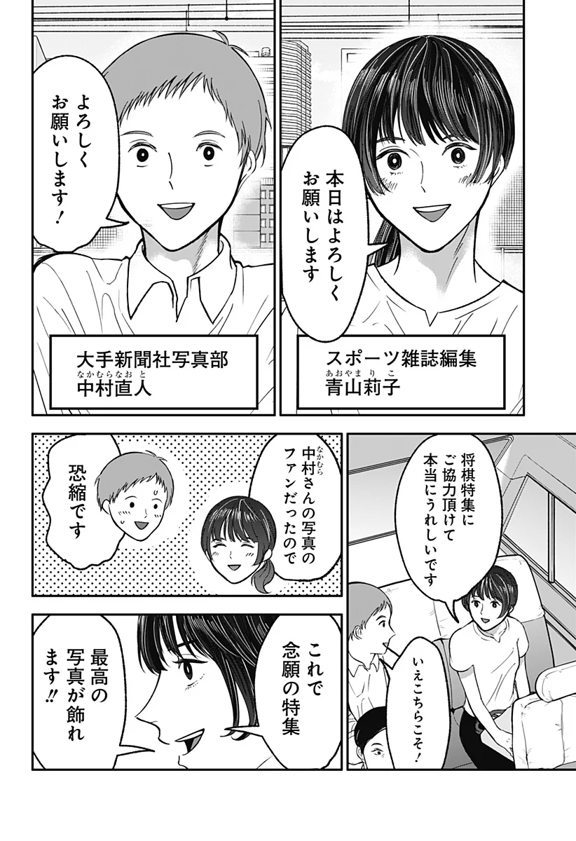 Me no Mae no Kami-sama Chapter 53 10ページ