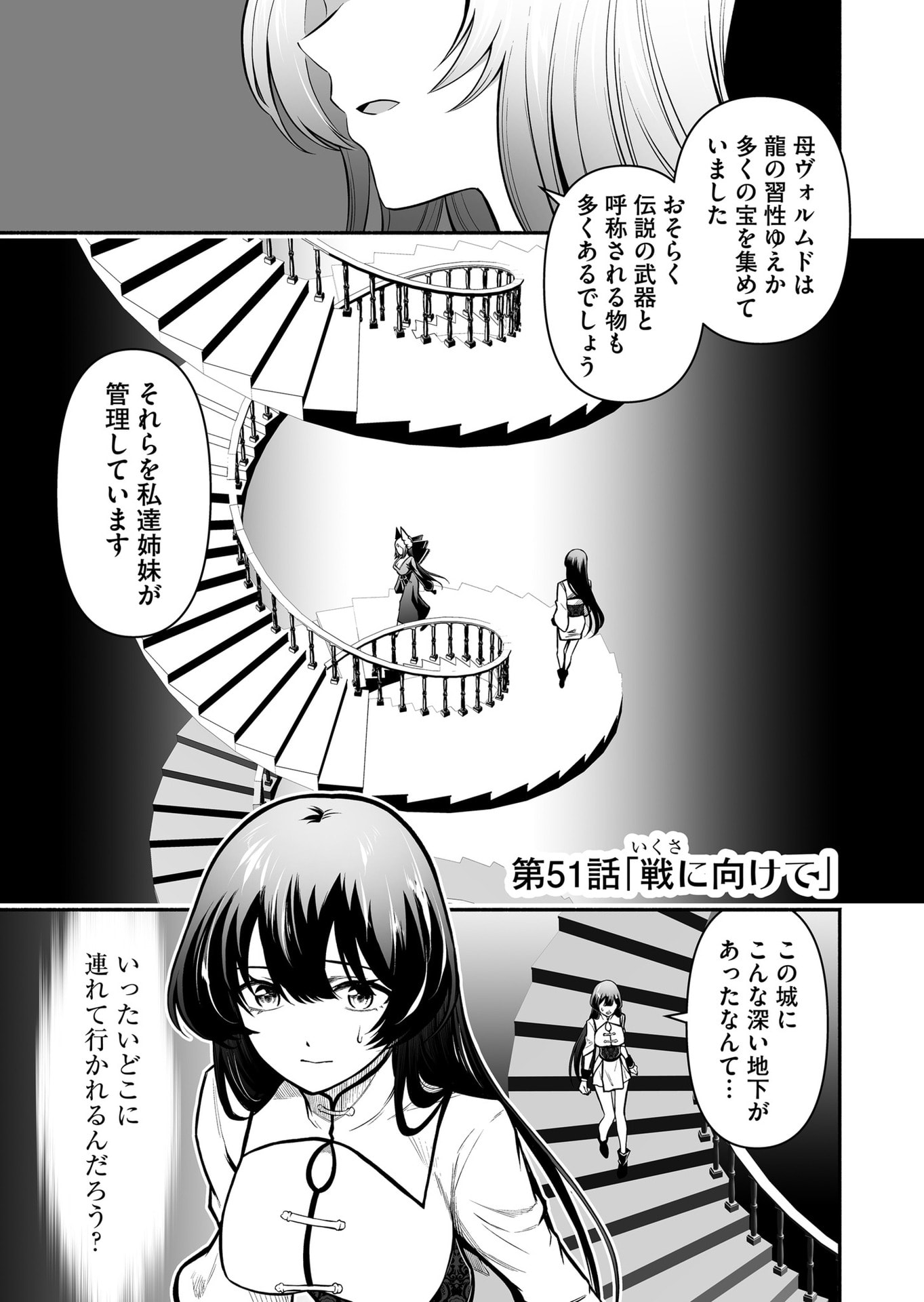 Koyuu Skill "Dorei Zukan" Chapter 51 1ページ
