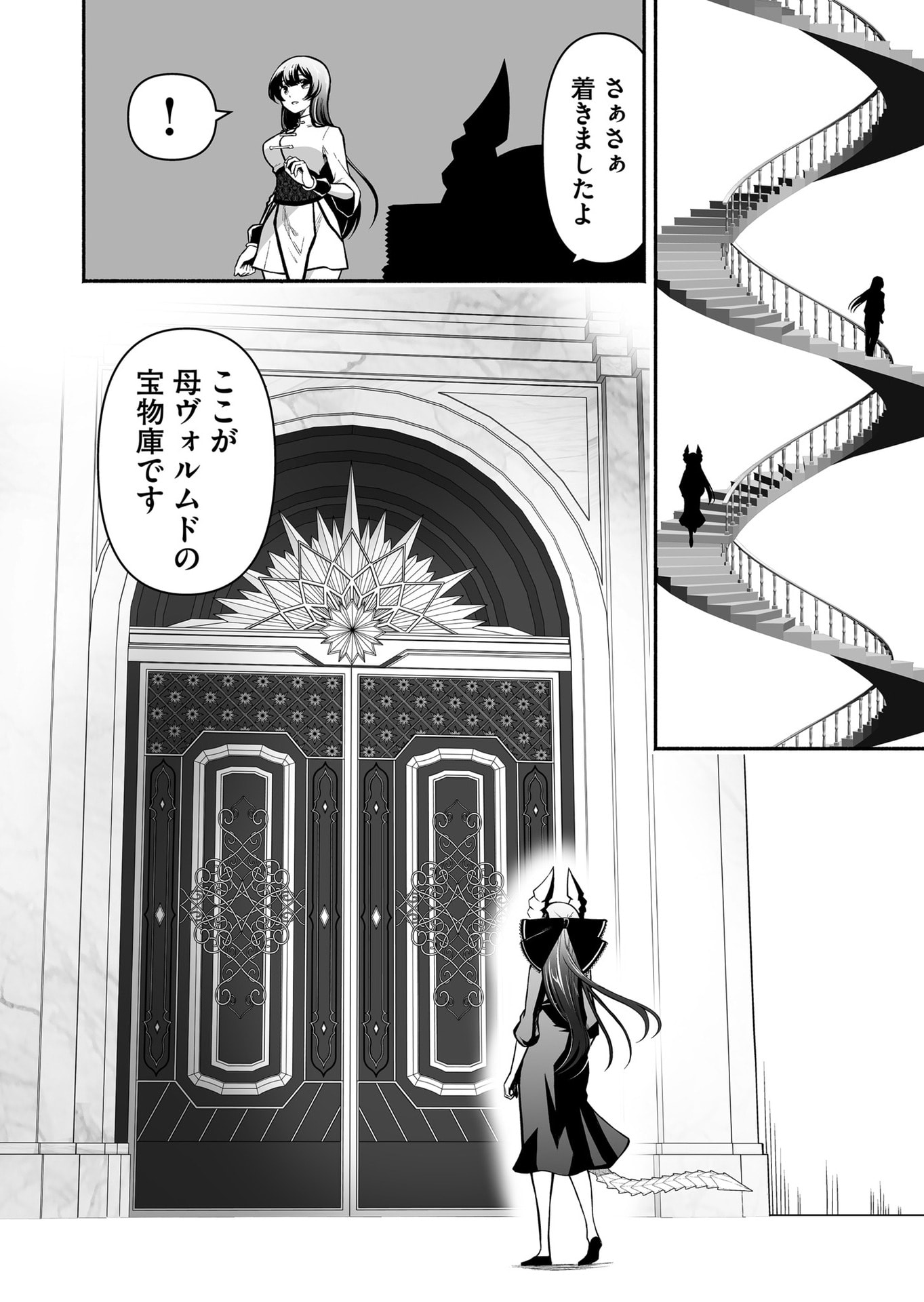 Koyuu Skill "Dorei Zukan" Chapter 51 2ページ