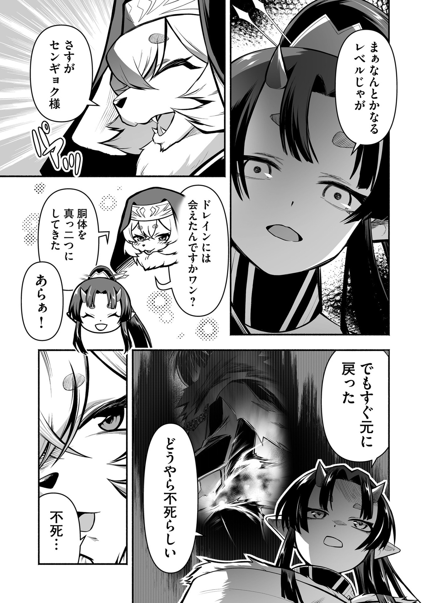 Koyuu Skill "Dorei Zukan" Chapter 51 11ページ