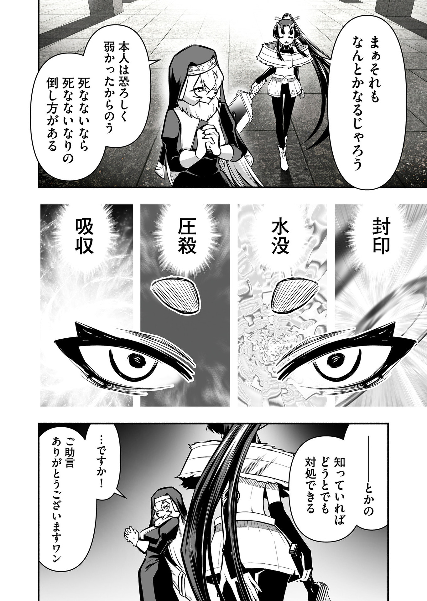 Koyuu Skill "Dorei Zukan" Chapter 51 12ページ
