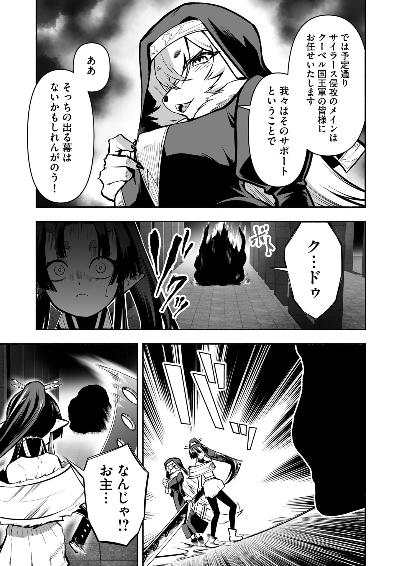 Koyuu Skill "Dorei Zukan" Chapter 51 13ページ