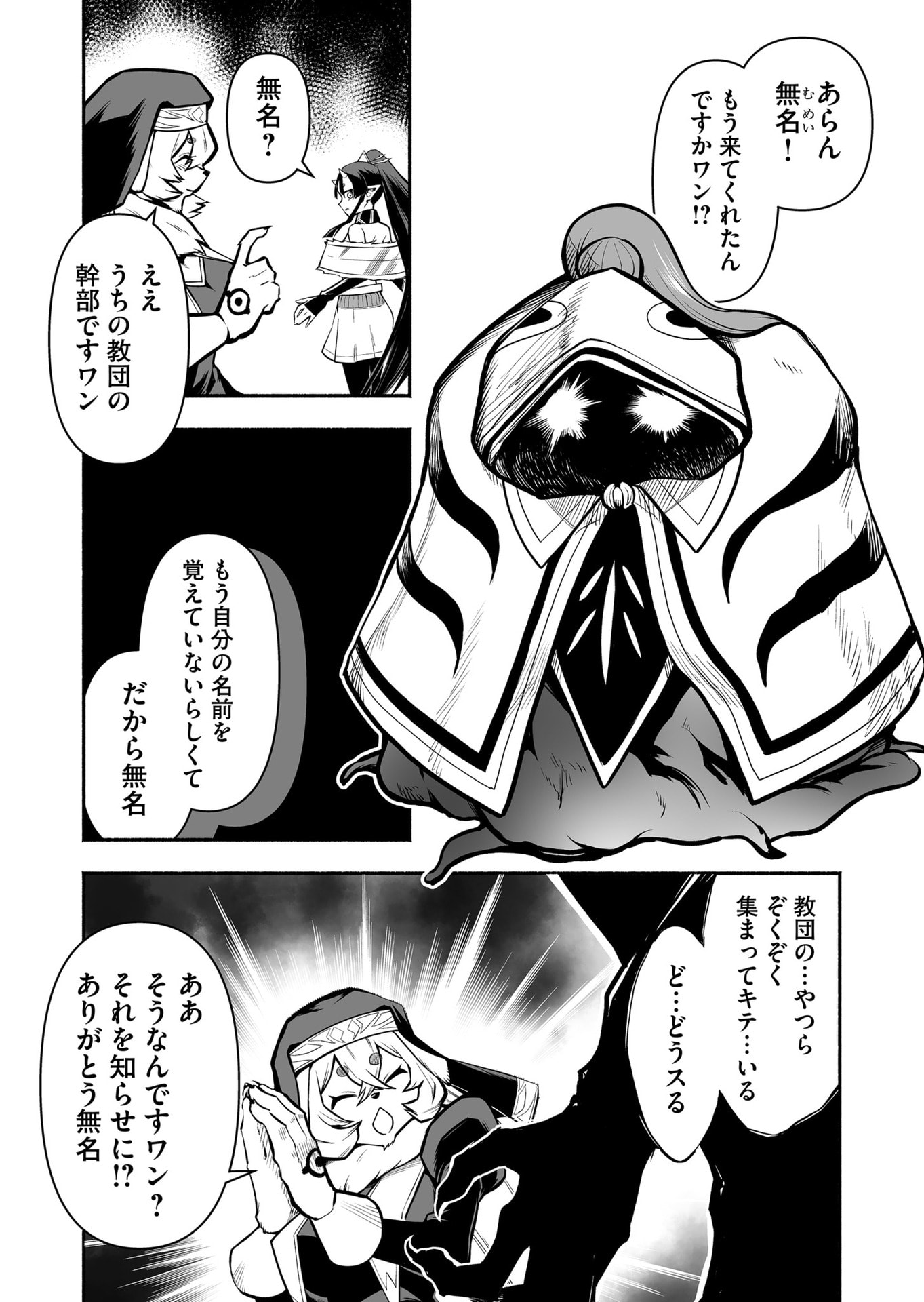 Koyuu Skill "Dorei Zukan" Chapter 51 14ページ