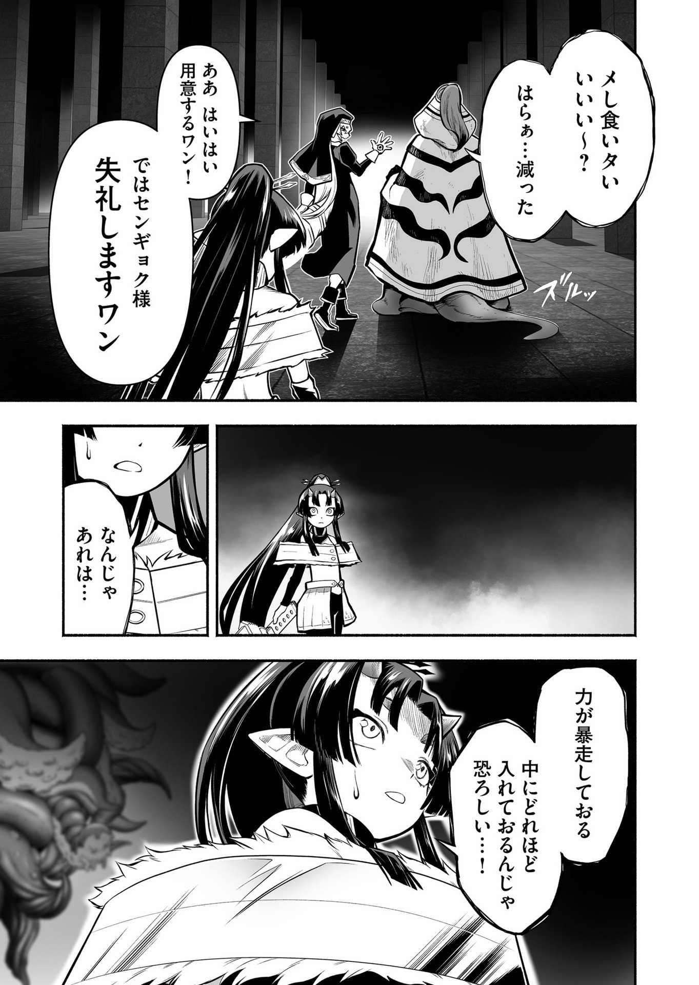 Koyuu Skill "Dorei Zukan" Chapter 51 15ページ