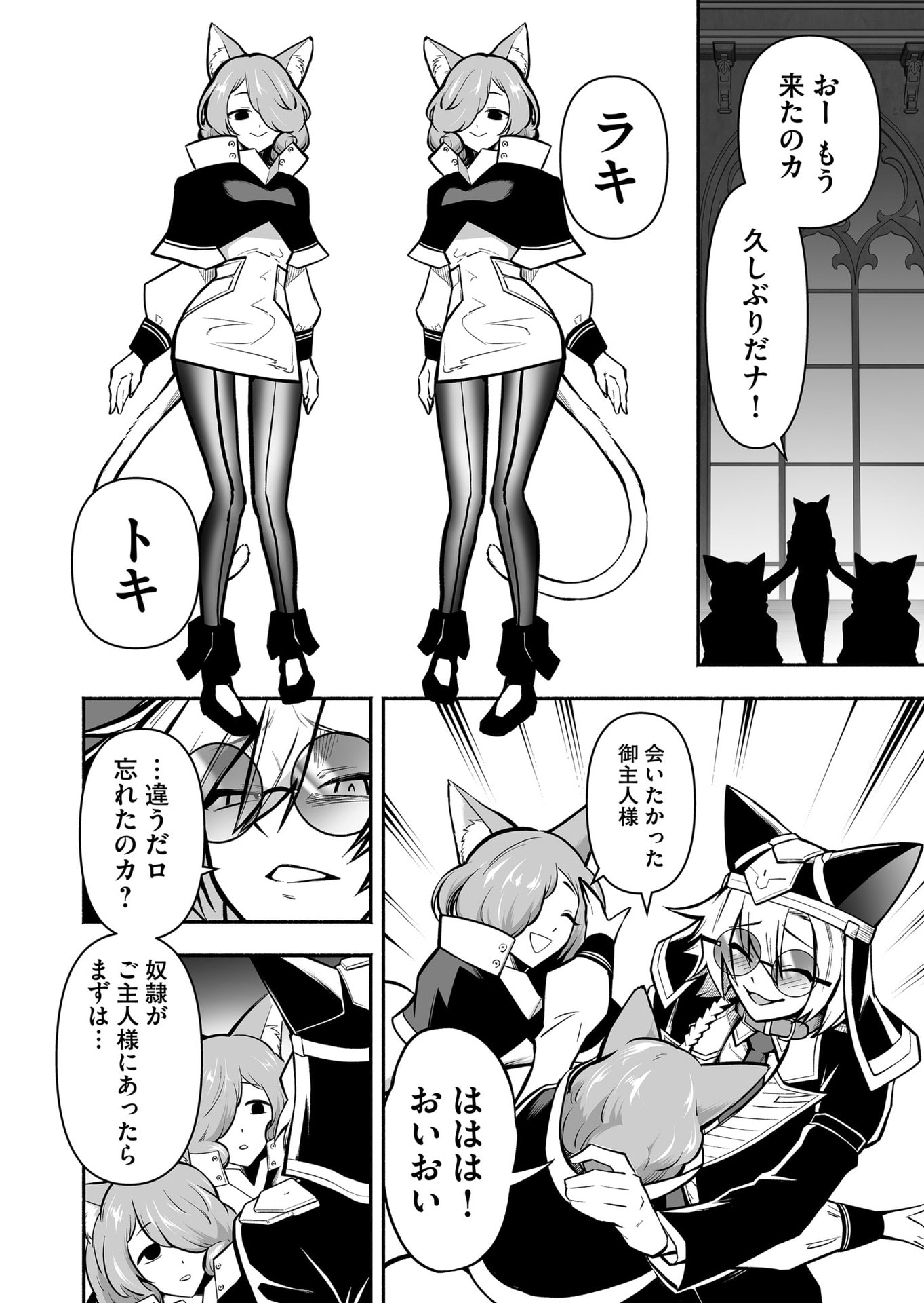 Koyuu Skill "Dorei Zukan" Chapter 51 16ページ