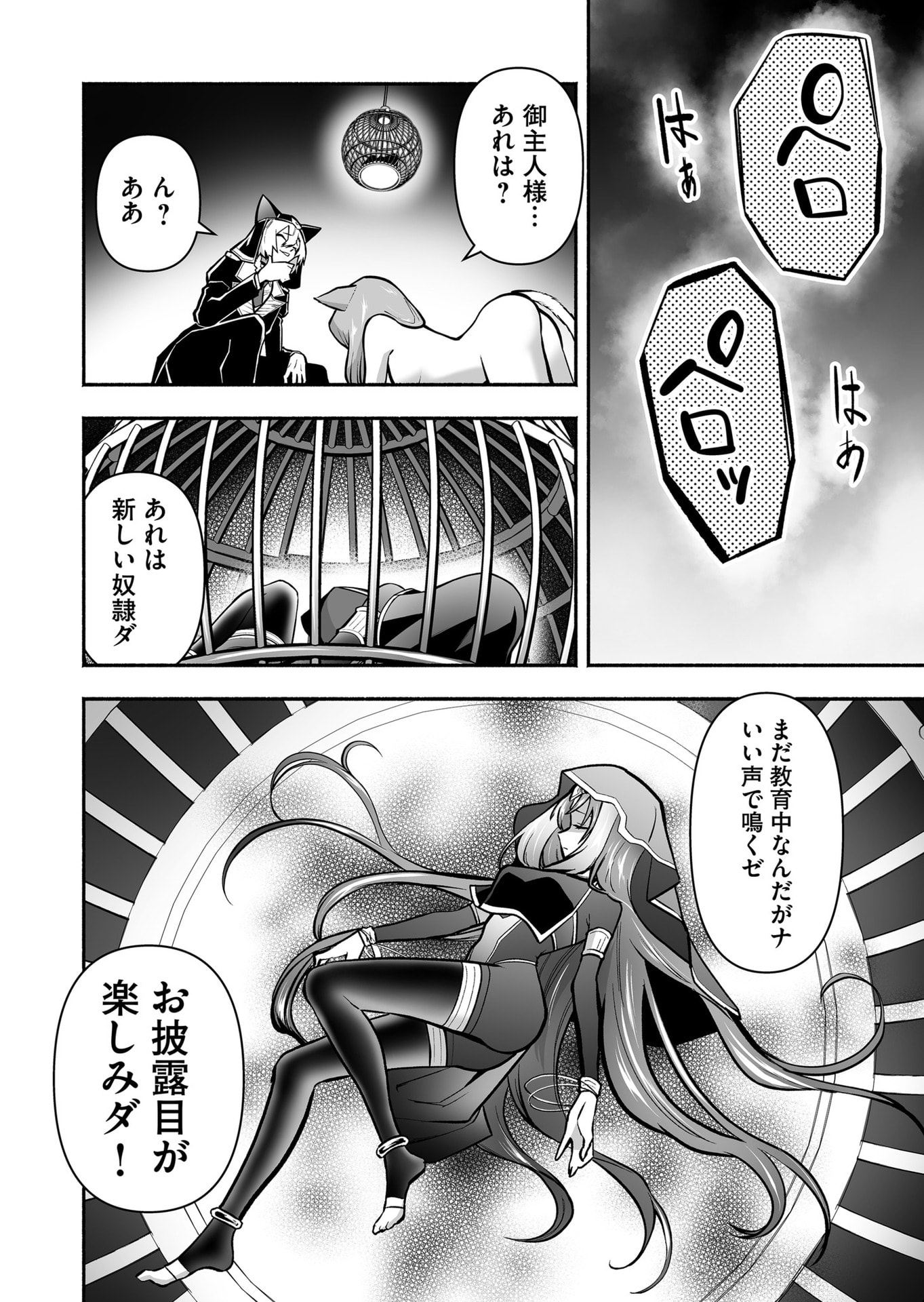 Koyuu Skill "Dorei Zukan" Chapter 51 18ページ