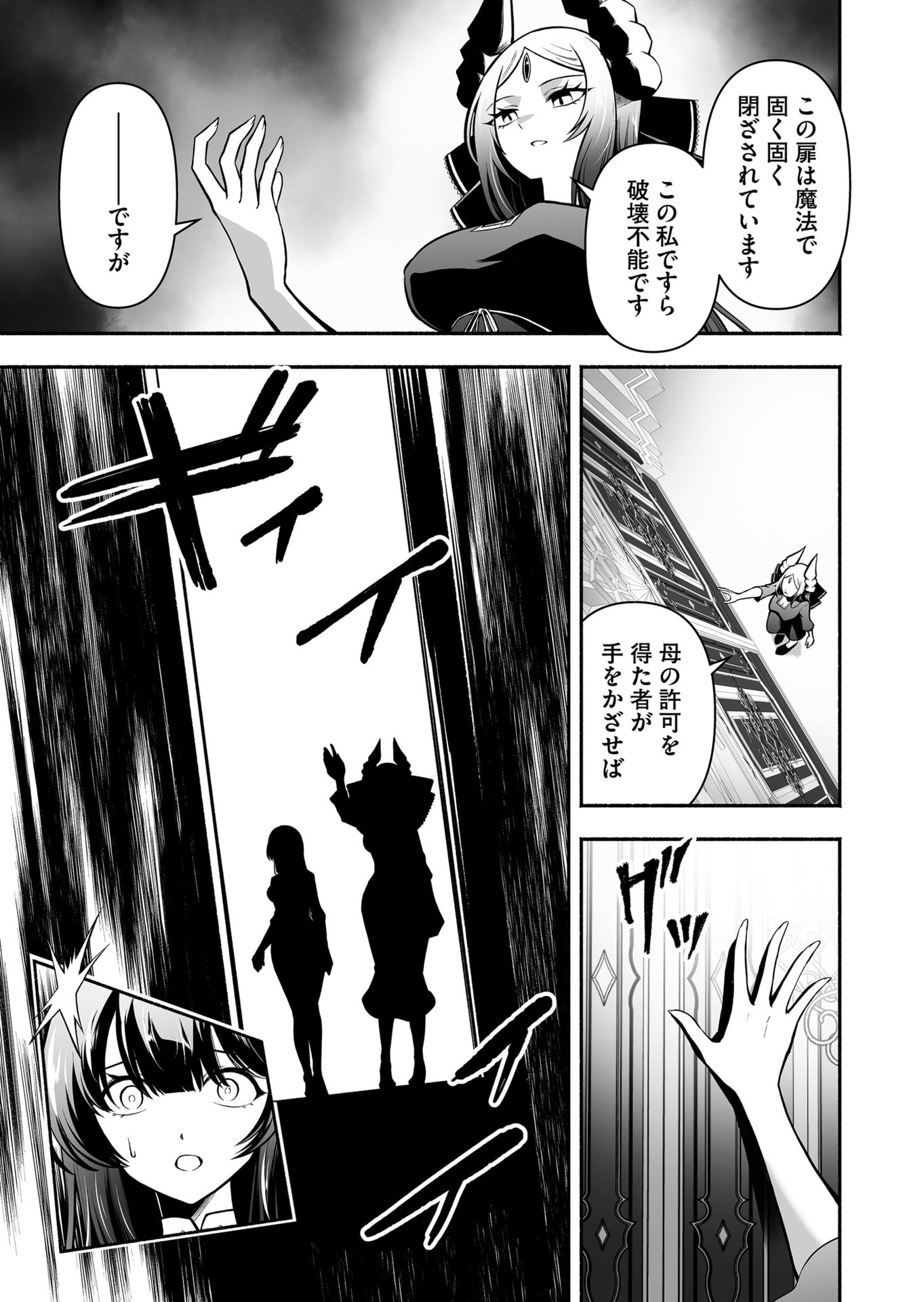 Koyuu Skill "Dorei Zukan" Chapter 51 3ページ