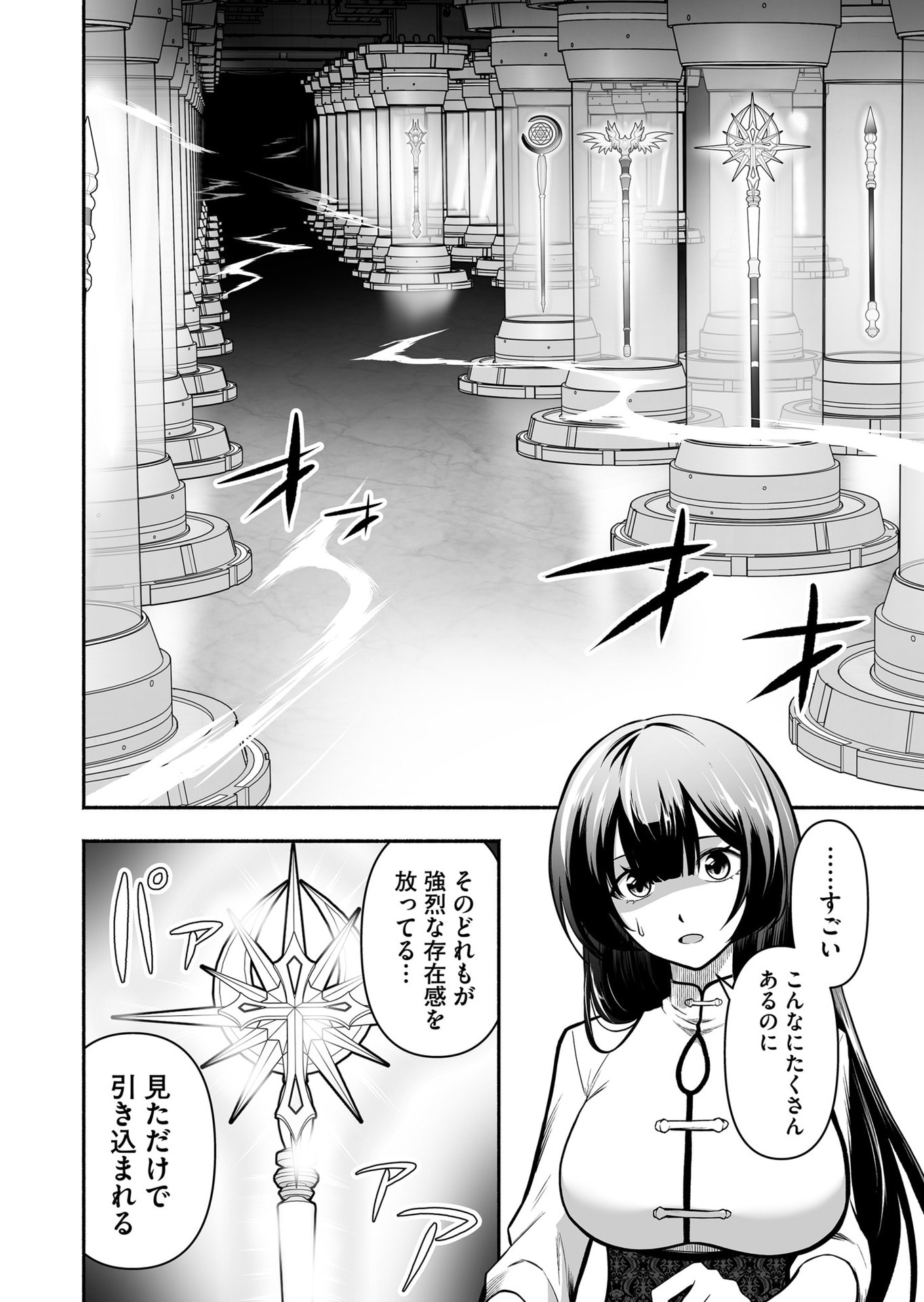 Koyuu Skill "Dorei Zukan" Chapter 51 4ページ