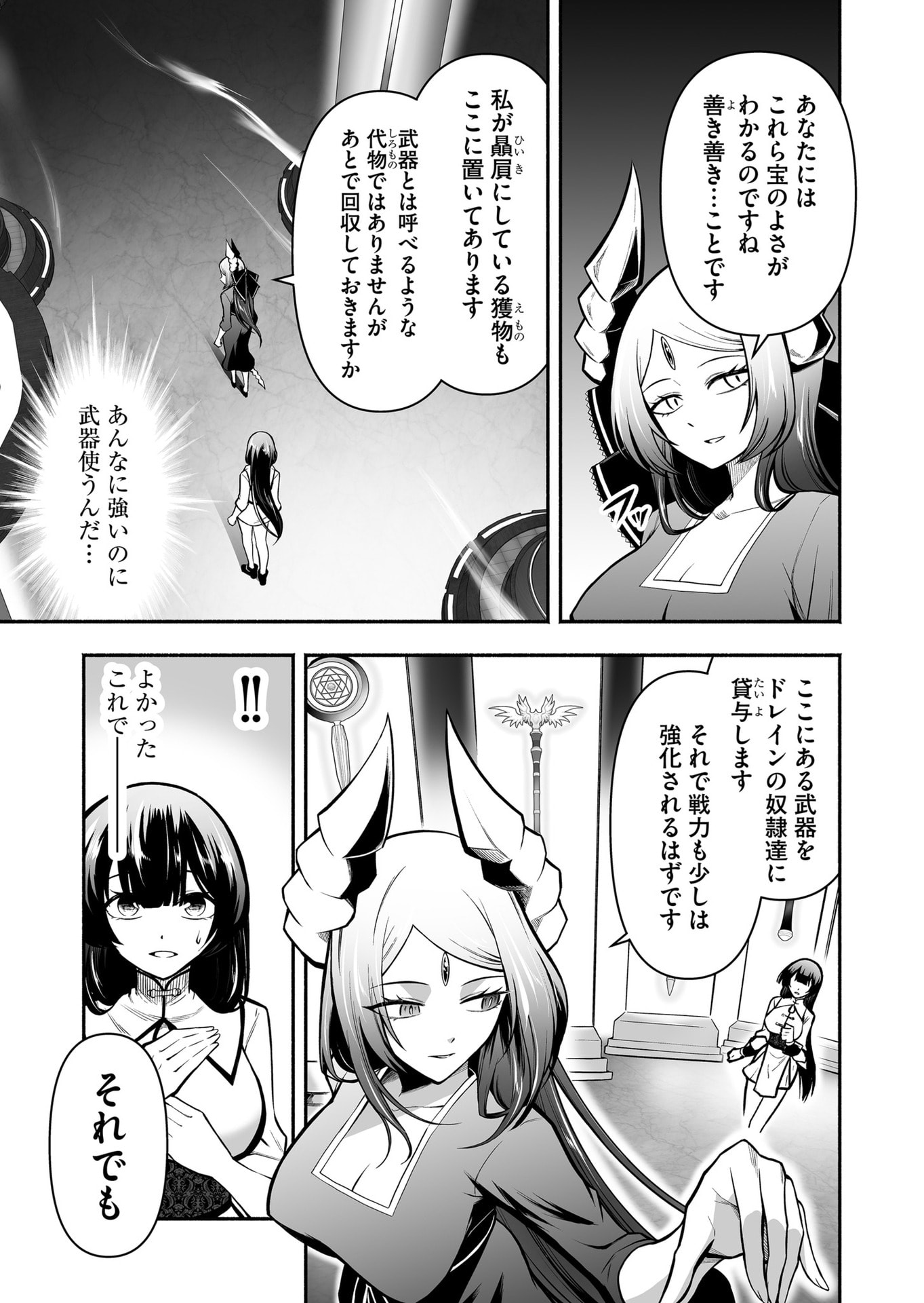 Koyuu Skill "Dorei Zukan" Chapter 51 5ページ