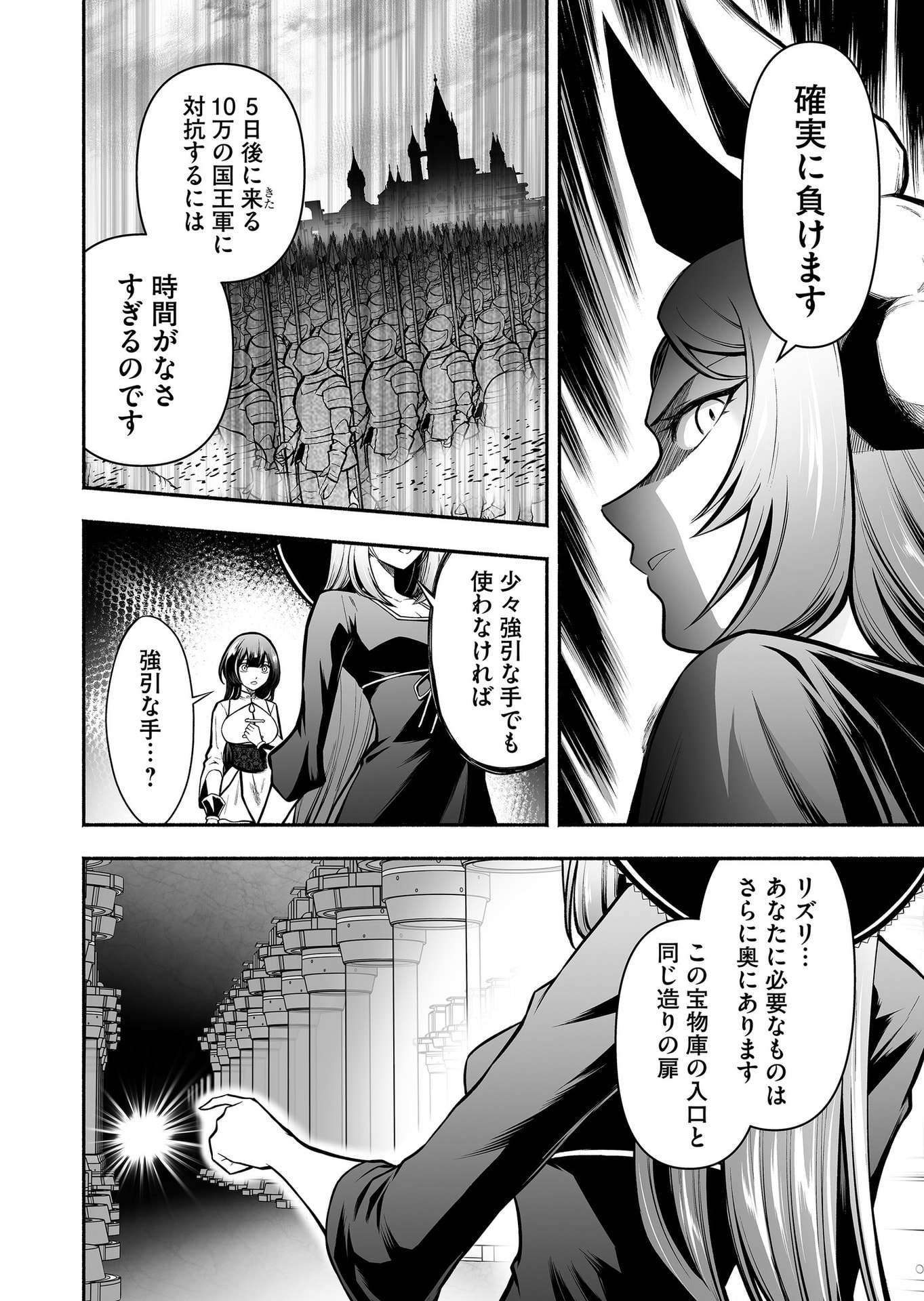 Koyuu Skill "Dorei Zukan" Chapter 51 6ページ