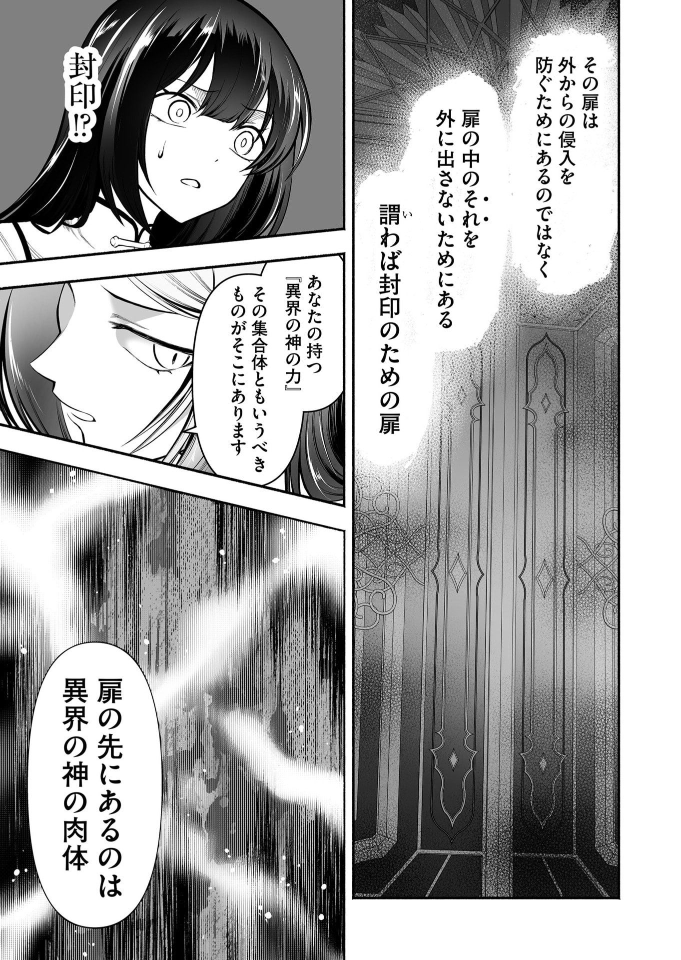 Koyuu Skill "Dorei Zukan" Chapter 51 7ページ
